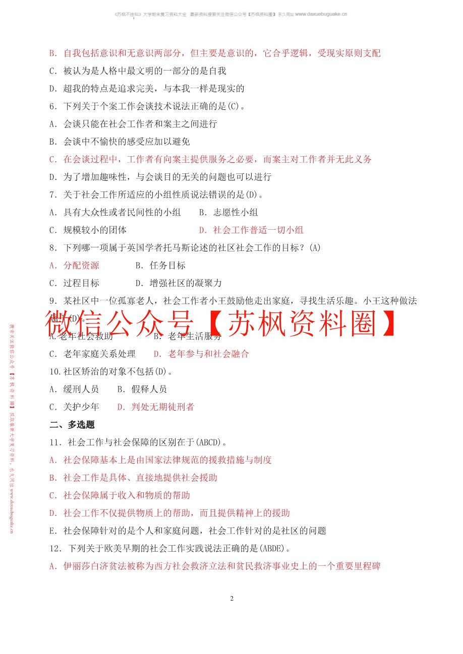 社会工作原理